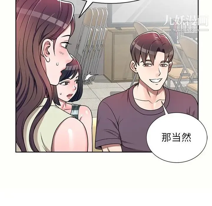家教老师不教课 - 第5话 - page 23