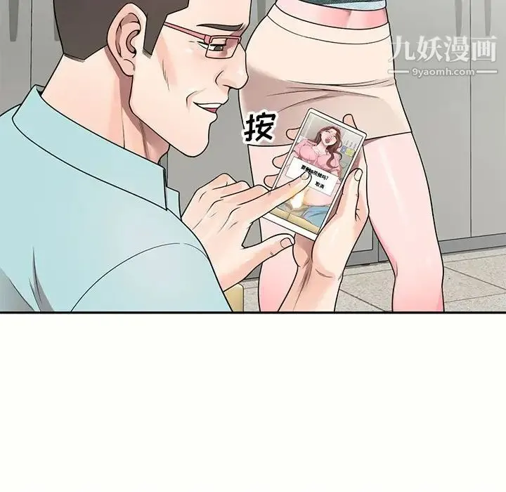 家教老师不教课 - 第5话 - page 30