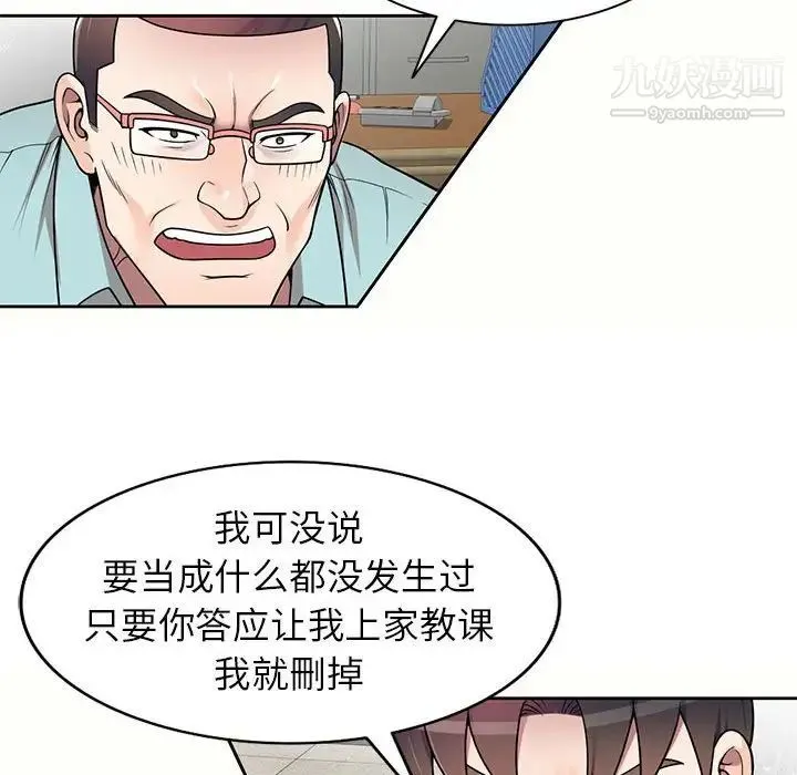 家教老师不教课 - 第5话 - page 38