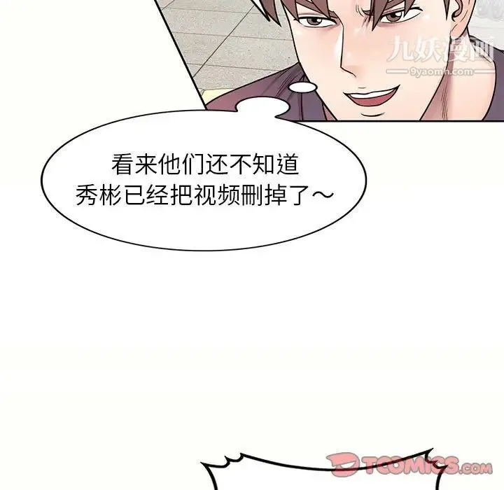 家教老师不教课 - 第5话 - page 39