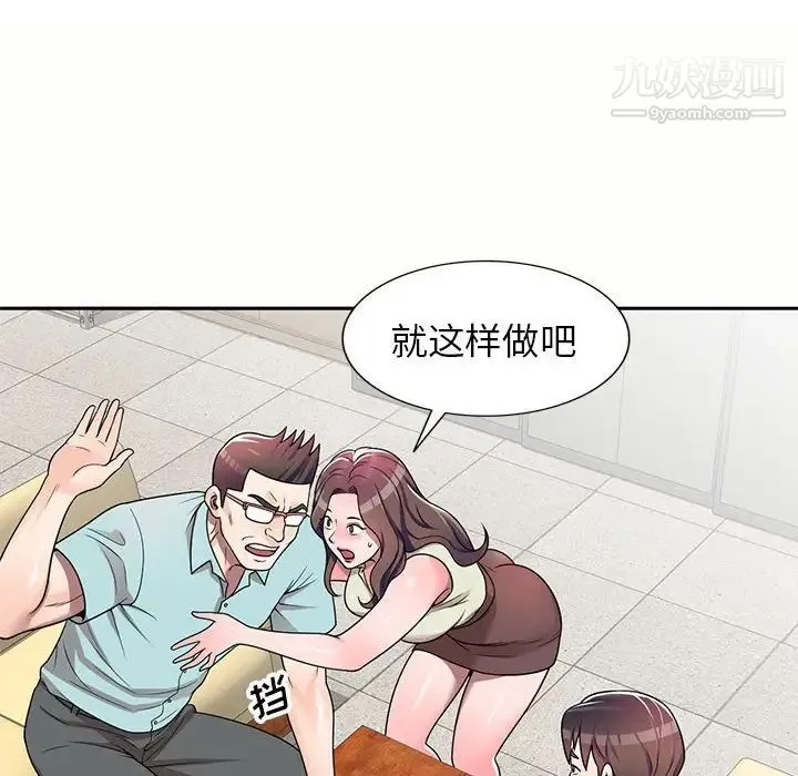 家教老师不教课 - 第5话 - page 42
