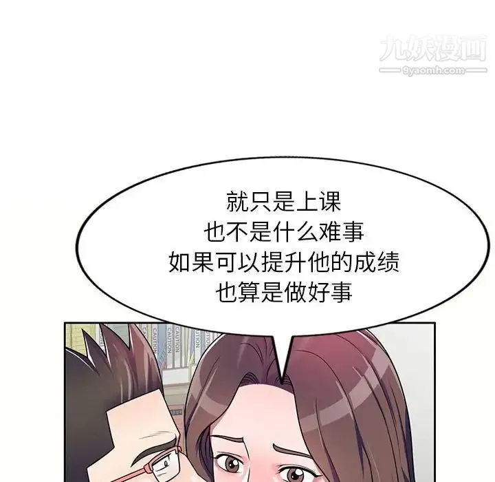 家教老师不教课 - 第5话 - page 44