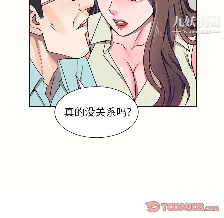 家教老师不教课 - 第5话 - page 45