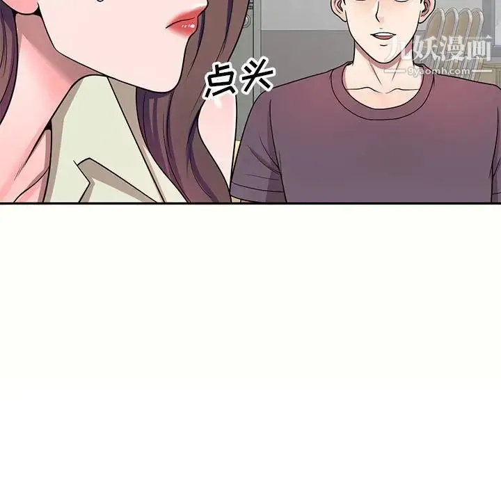 家教老师不教课 - 第5话 - page 47