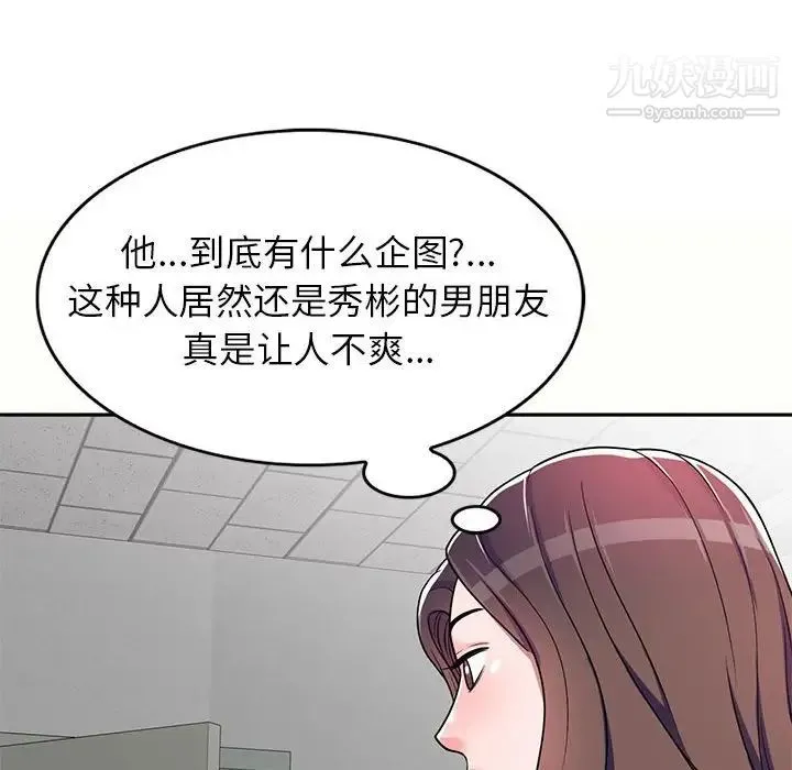 家教老师不教课 - 第5话 - page 50