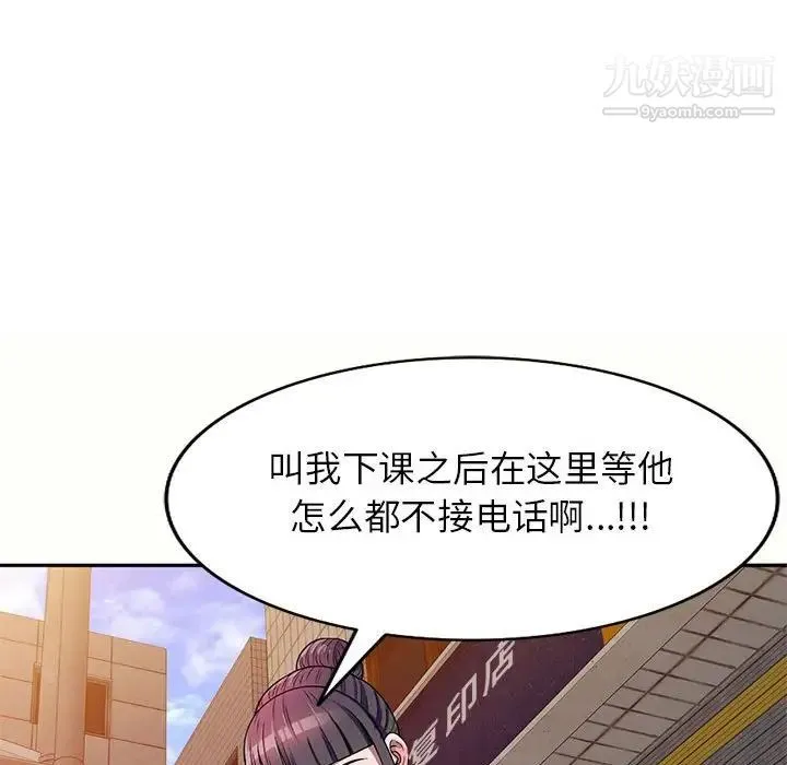 家教老师不教课 - 第5话 - page 59