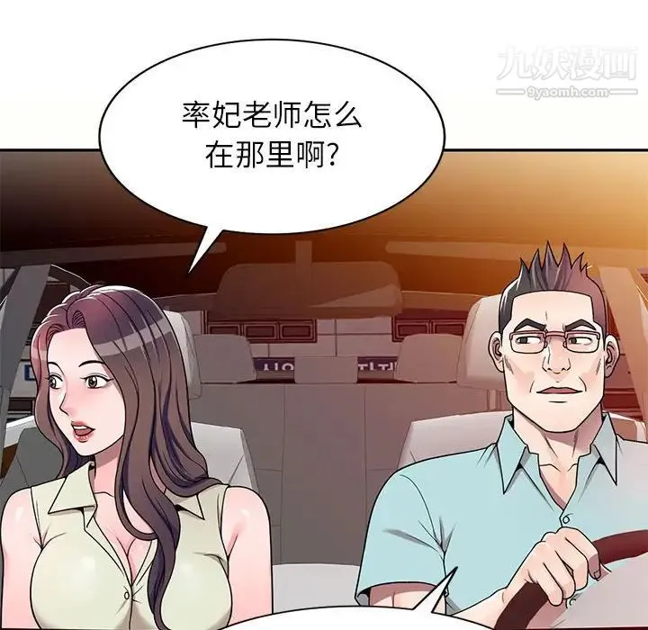 家教老师不教课 - 第5话 - page 67