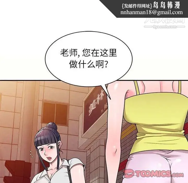 家教老师不教课 - 第5话 - page 69
