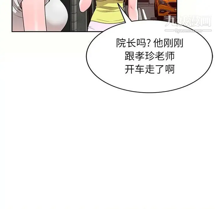 家教老师不教课 - 第5话 - page 72