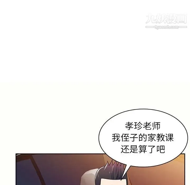 家教老师不教课 - 第5话 - page 79