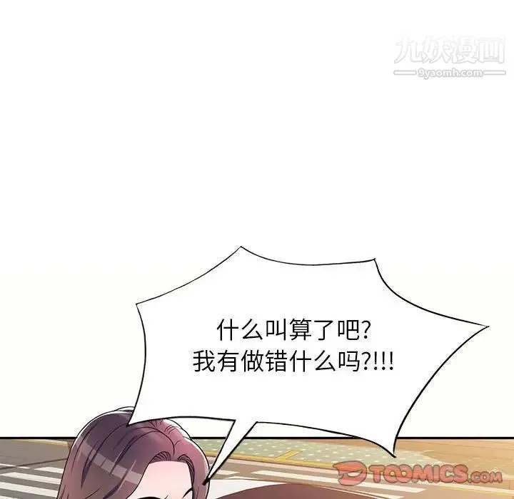 家教老师不教课 - 第5话 - page 81