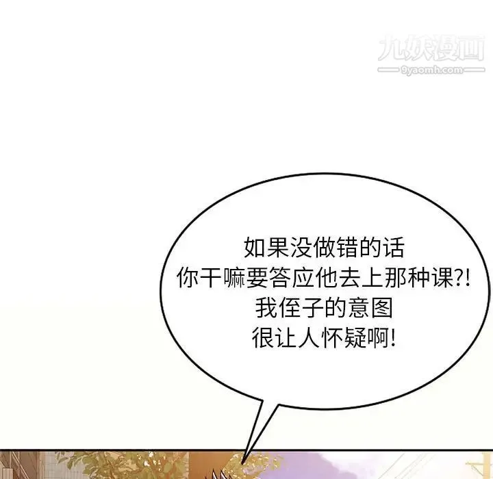 家教老师不教课 - 第5话 - page 83