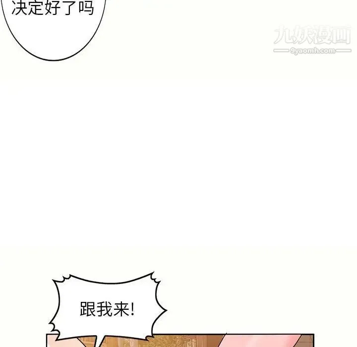 家教老师不教课 - 第5话 - page 85