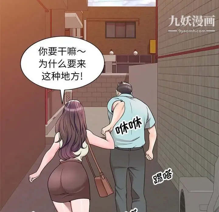 家教老师不教课 - 第5话 - page 88