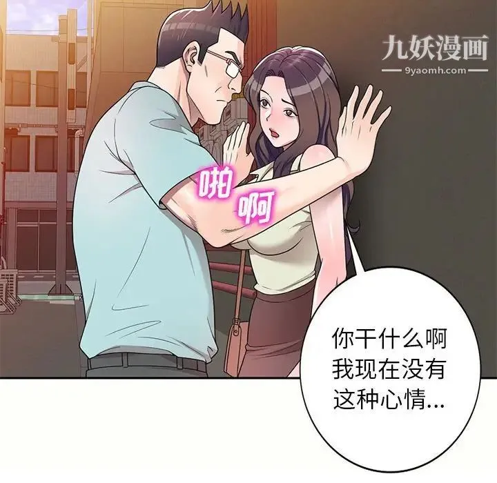 家教老师不教课 - 第5话 - page 91