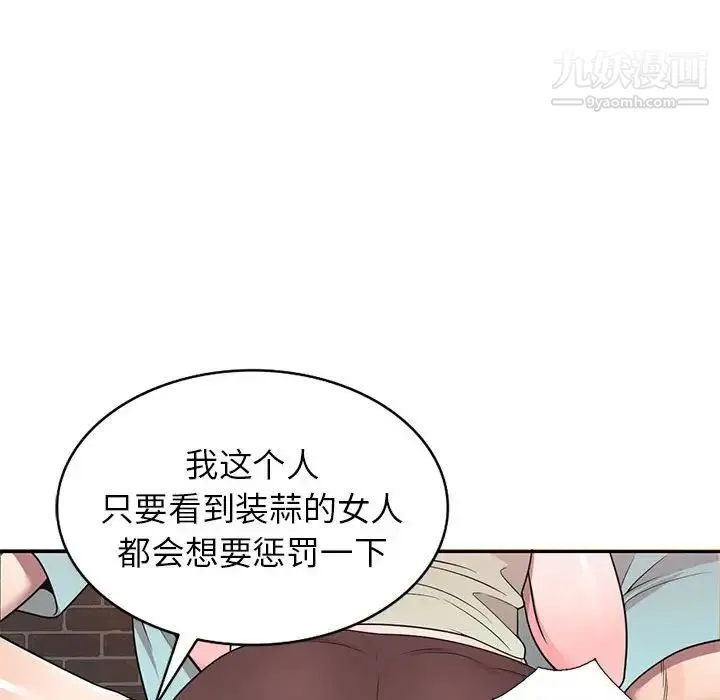 家教老师不教课 - 第5话 - page 94