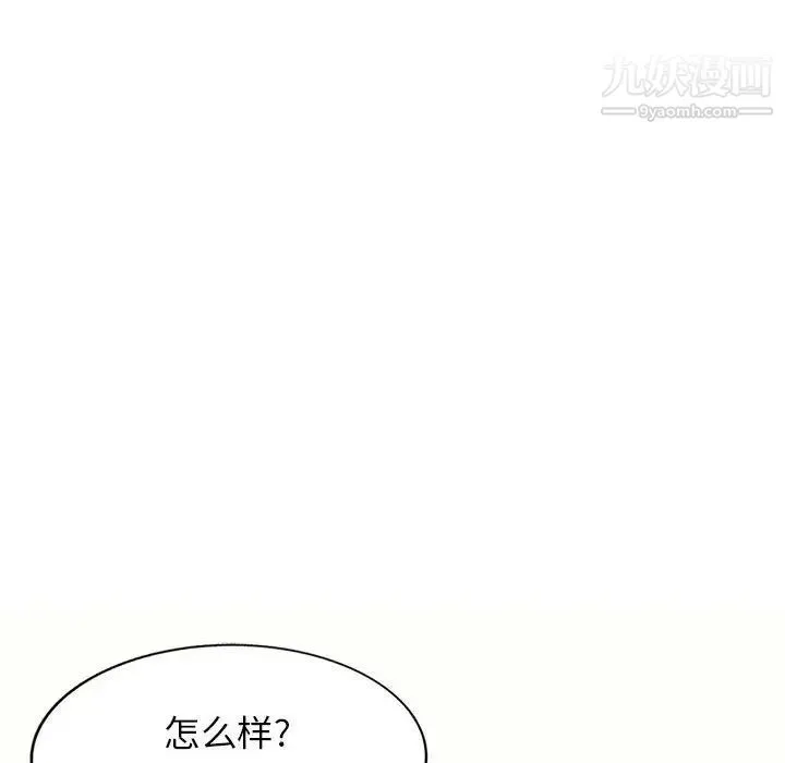 家教老师不教课 - 第5话 - page 101