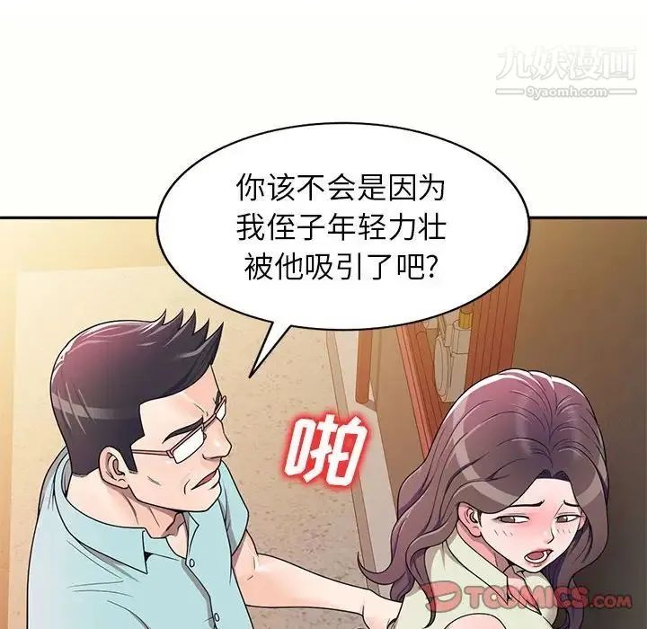 家教老师不教课 - 第5话 - page 111