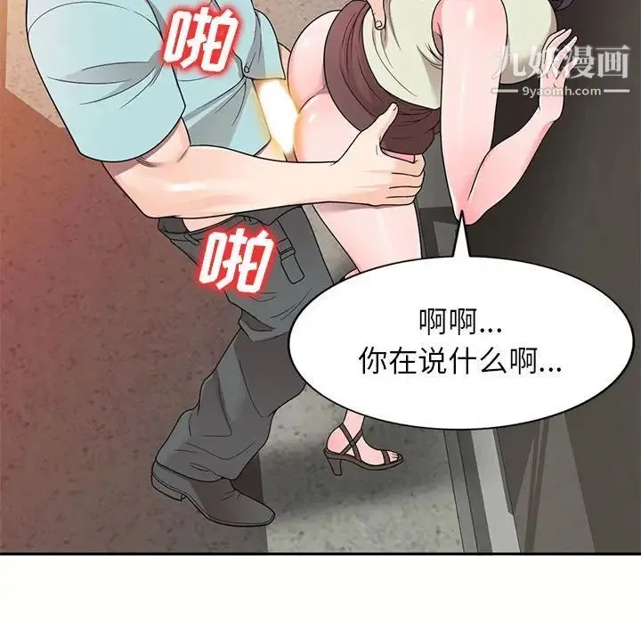 家教老师不教课 - 第5话 - page 112