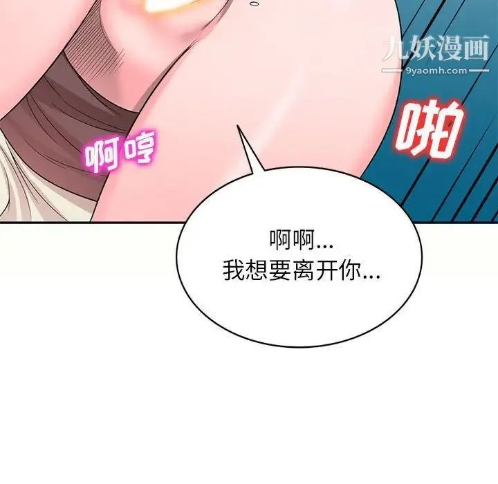 家教老师不教课 - 第5话 - page 115