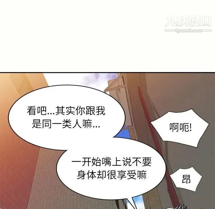 家教老师不教课 - 第5话 - page 121