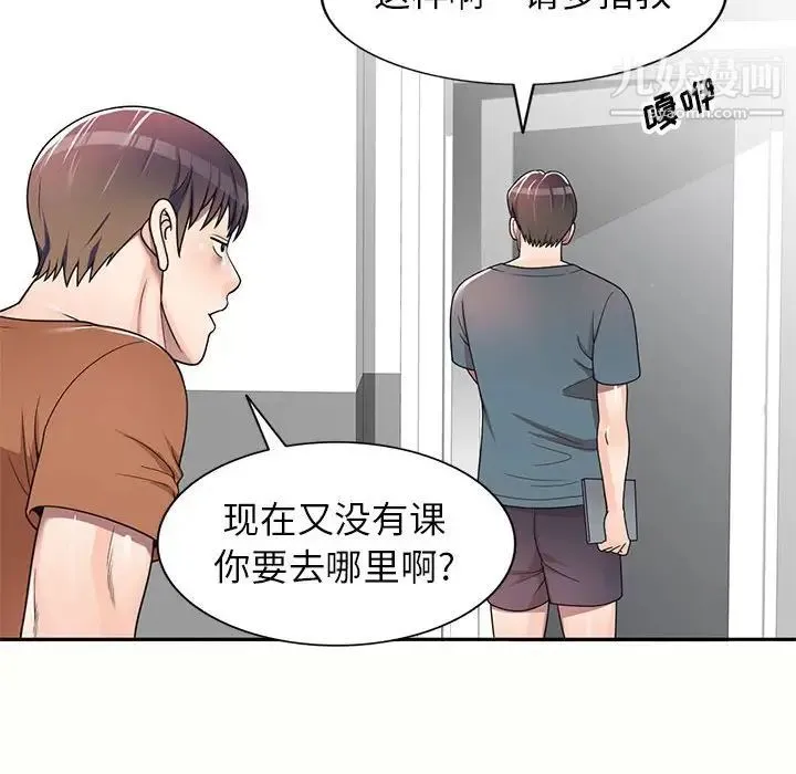 家教老师不教课 - 第5话 - page 131