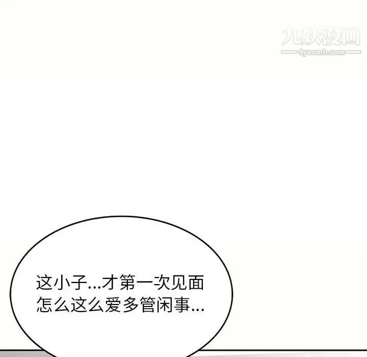 家教老师不教课 - 第5话 - page 132