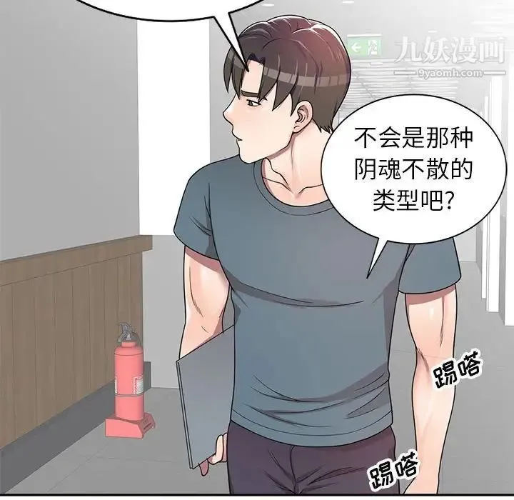 家教老师不教课 - 第5话 - page 133