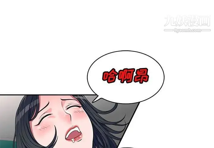 家教老师不教课 - 第18话 - page 4