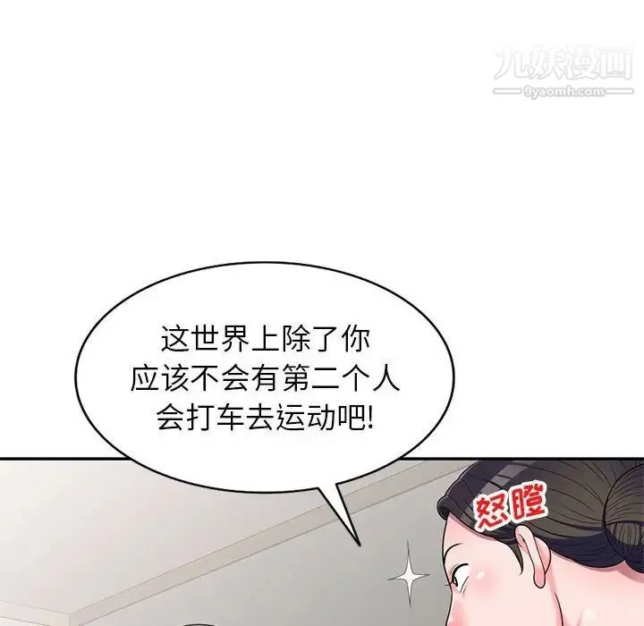 家教老师不教课 - 第18话 - page 10