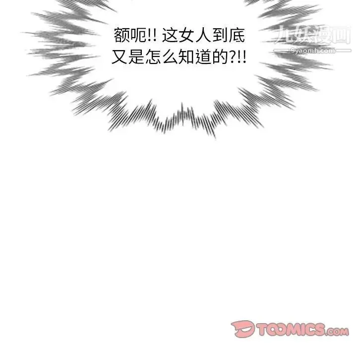 家教老师不教课 - 第18话 - page 12