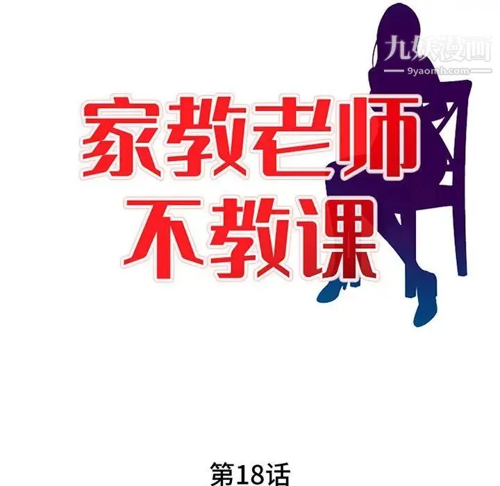 家教老师不教课 - 第18话 - page 13