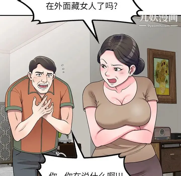 家教老师不教课 - 第18话 - page 15