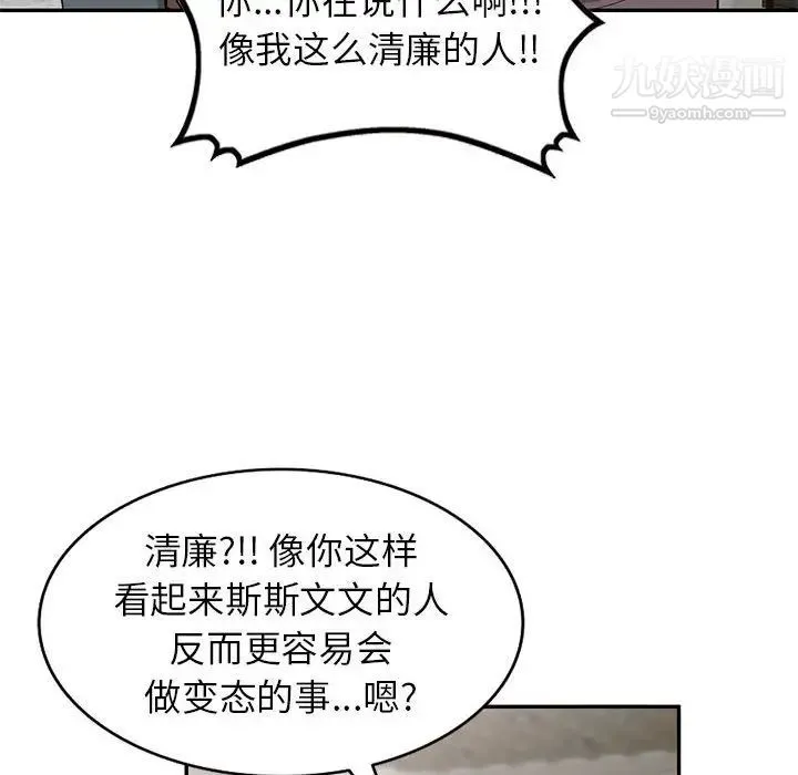 家教老师不教课 - 第18话 - page 16