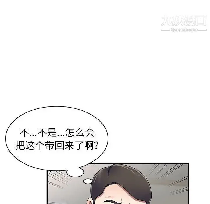 家教老师不教课 - 第18话 - page 20