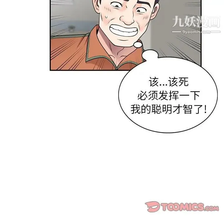 家教老师不教课 - 第18话 - page 21