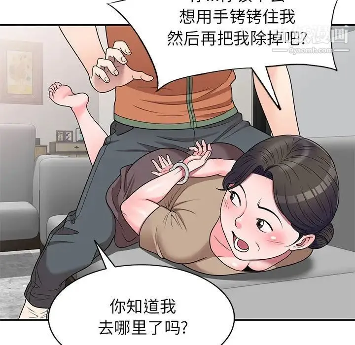 家教老师不教课 - 第18话 - page 26