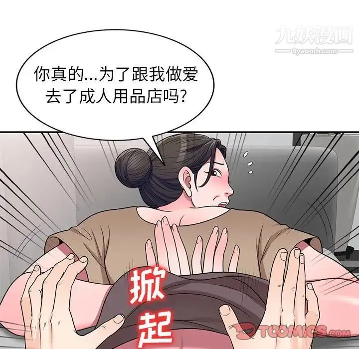 家教老师不教课 - 第18话 - page 30