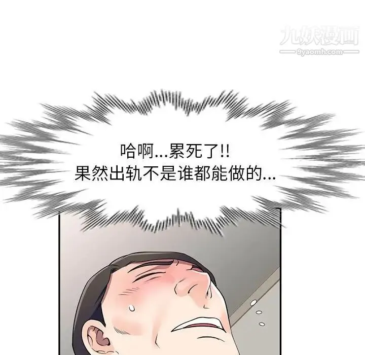 家教老师不教课 - 第18话 - page 32