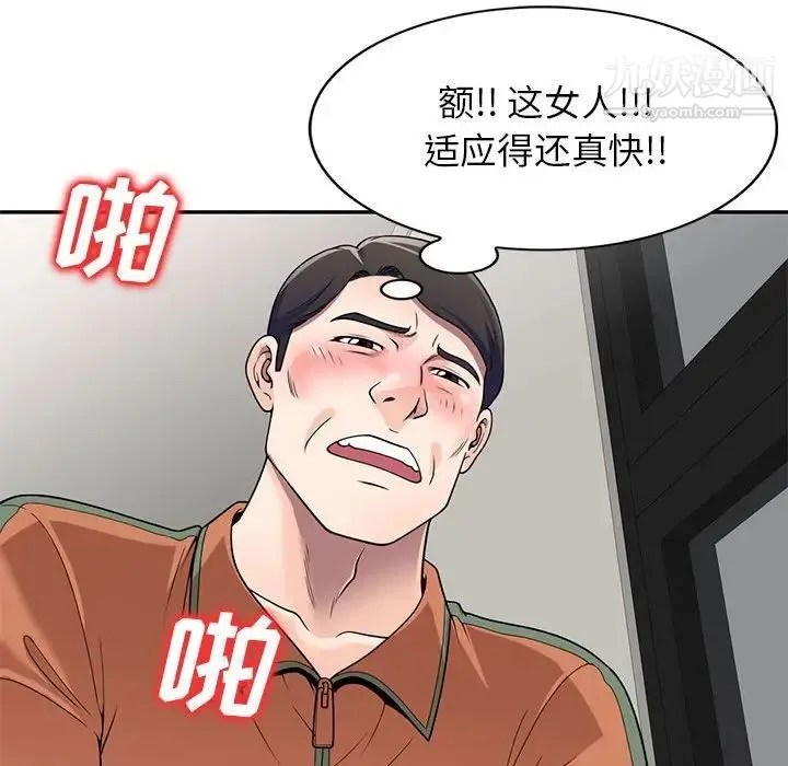 家教老师不教课 - 第18话 - page 44