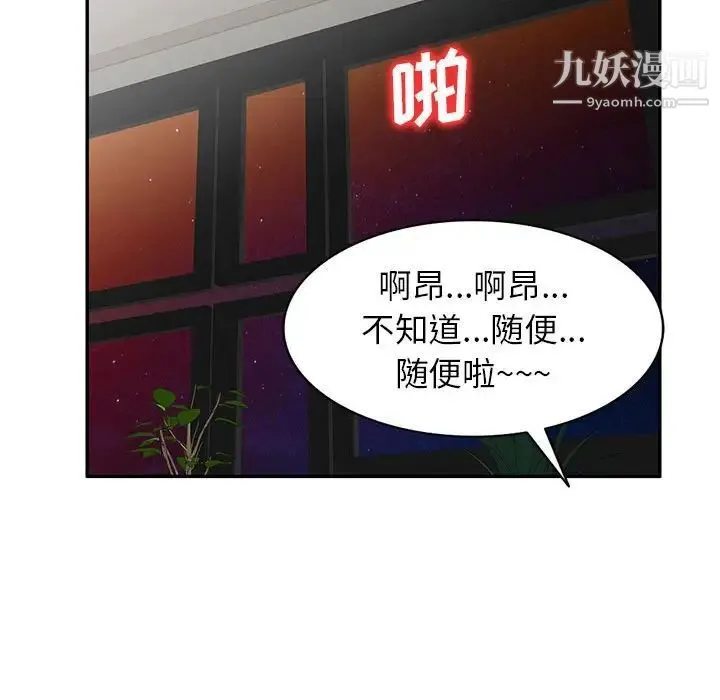 家教老师不教课 - 第18话 - page 51