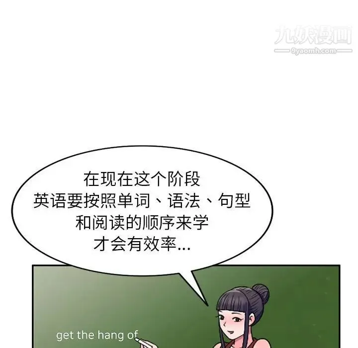 家教老师不教课 - 第18话 - page 55