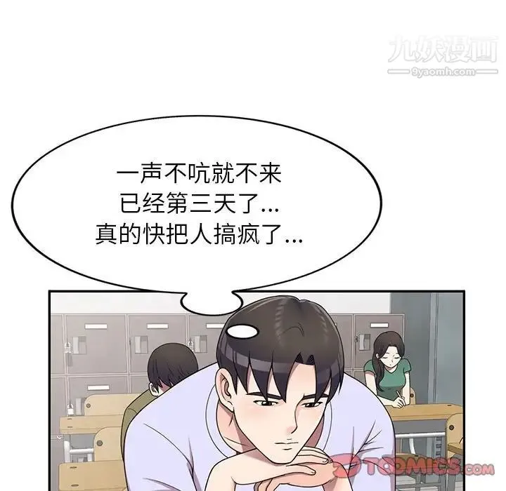家教老师不教课 - 第18话 - page 57