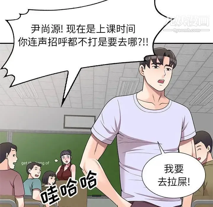 家教老师不教课 - 第18话 - page 61