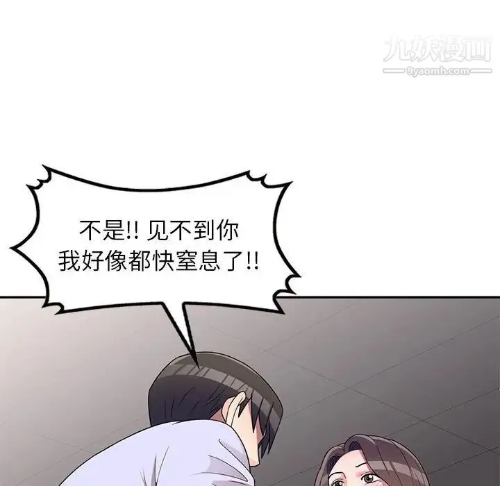 家教老师不教课 - 第18话 - page 81