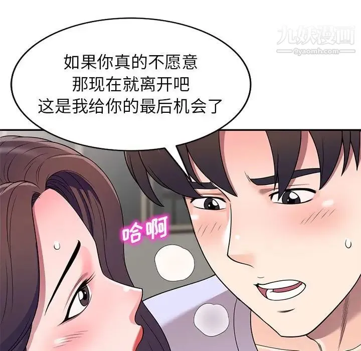 家教老师不教课 - 第18话 - page 90