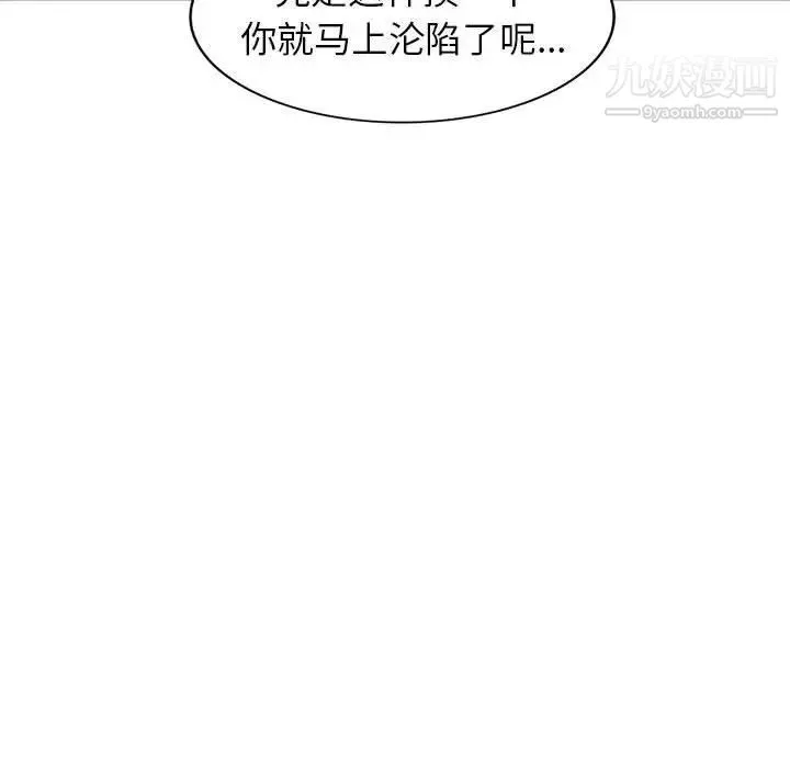 家教老师不教课 - 第18话 - page 117