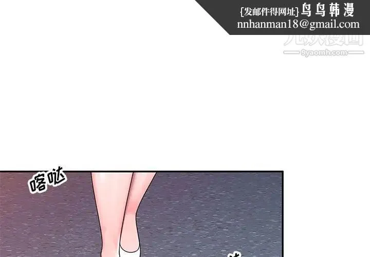 家教老师不教课 - 第20话 - page 1