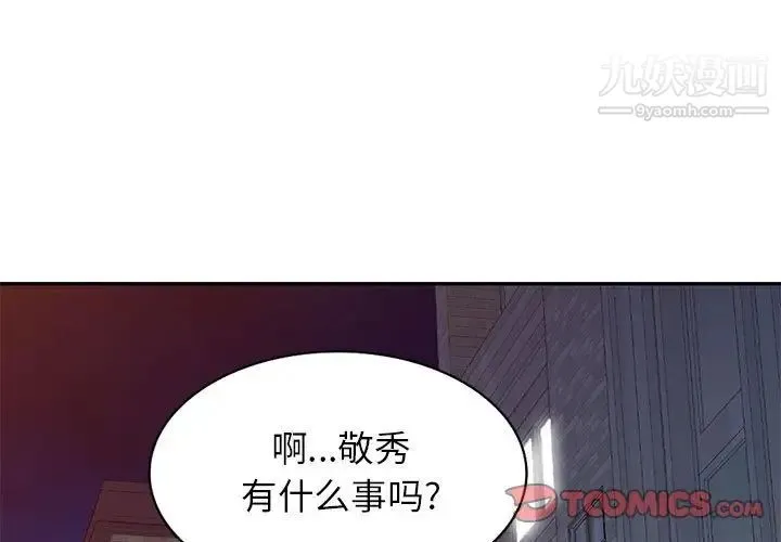 家教老师不教课 - 第20话 - page 3