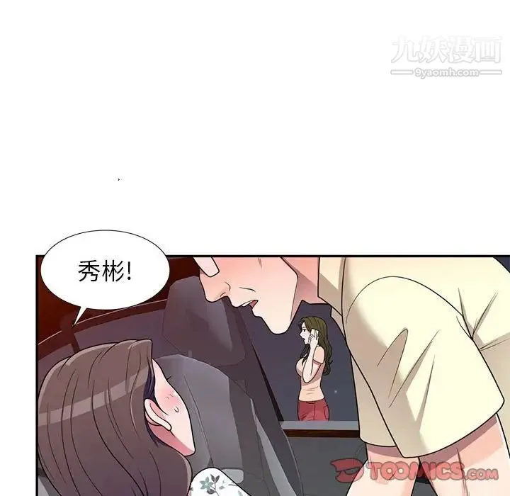 家教老师不教课 - 第20话 - page 6